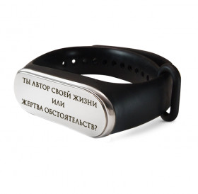 Silicone bracelet "Are you the author of your life or a victim of circumstances?"