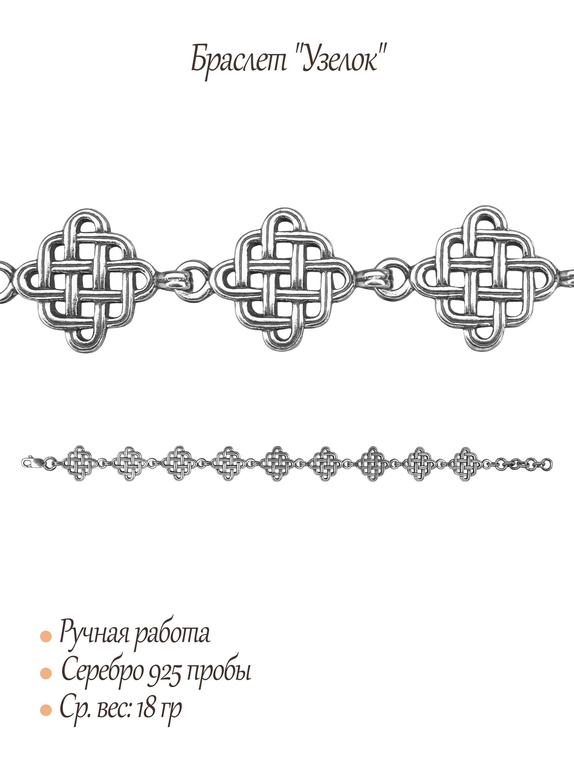 Браслет "Узелок"