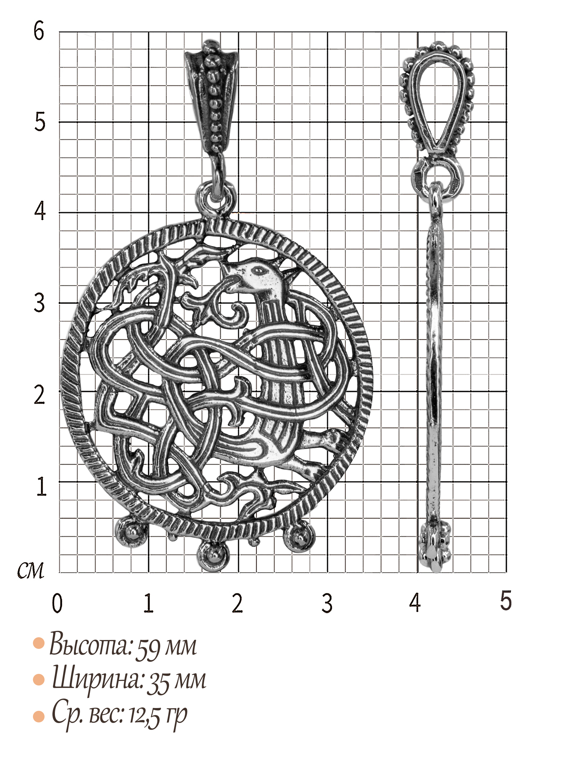 Подвеска «Неведомый зверь»