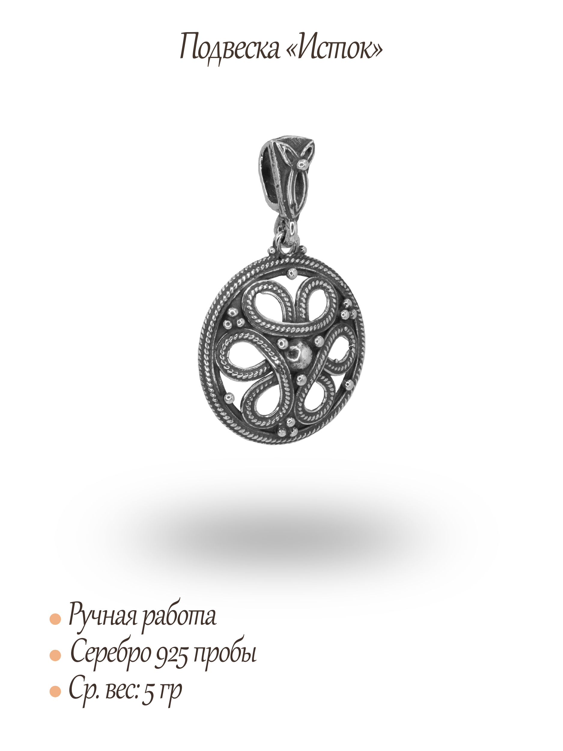 Подвеска «Исток»
