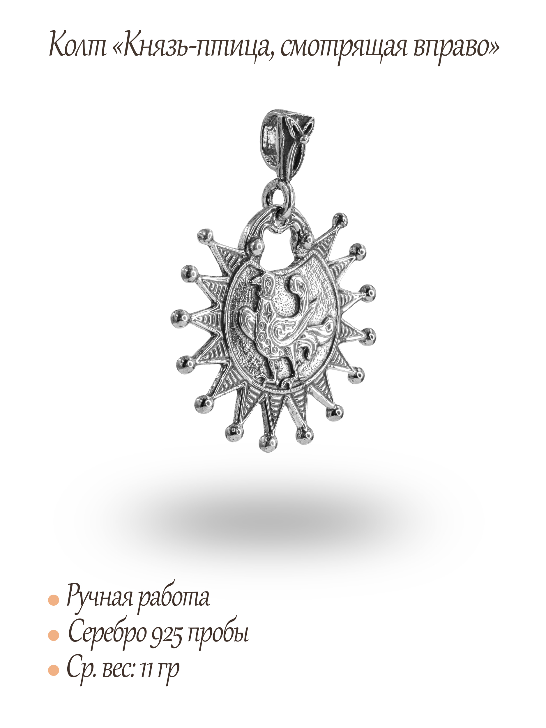 Kolt "Prince-bird looking to the right"