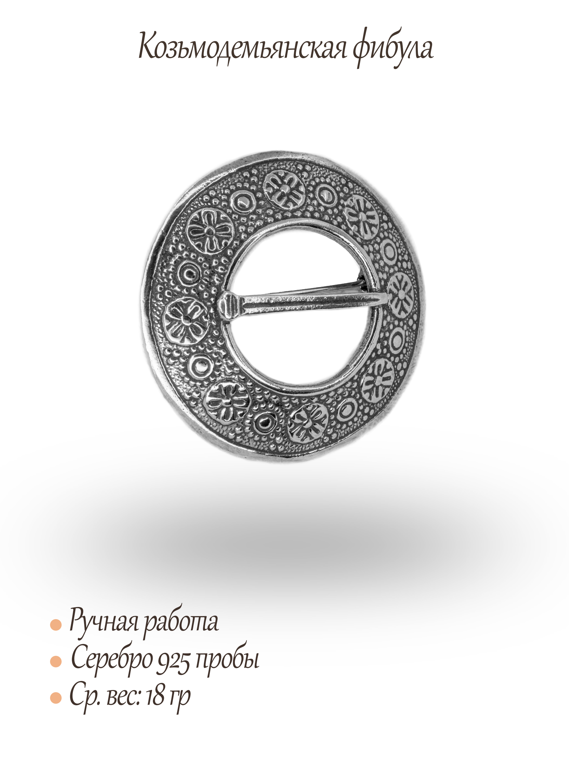 Козьмодемьянская фибула