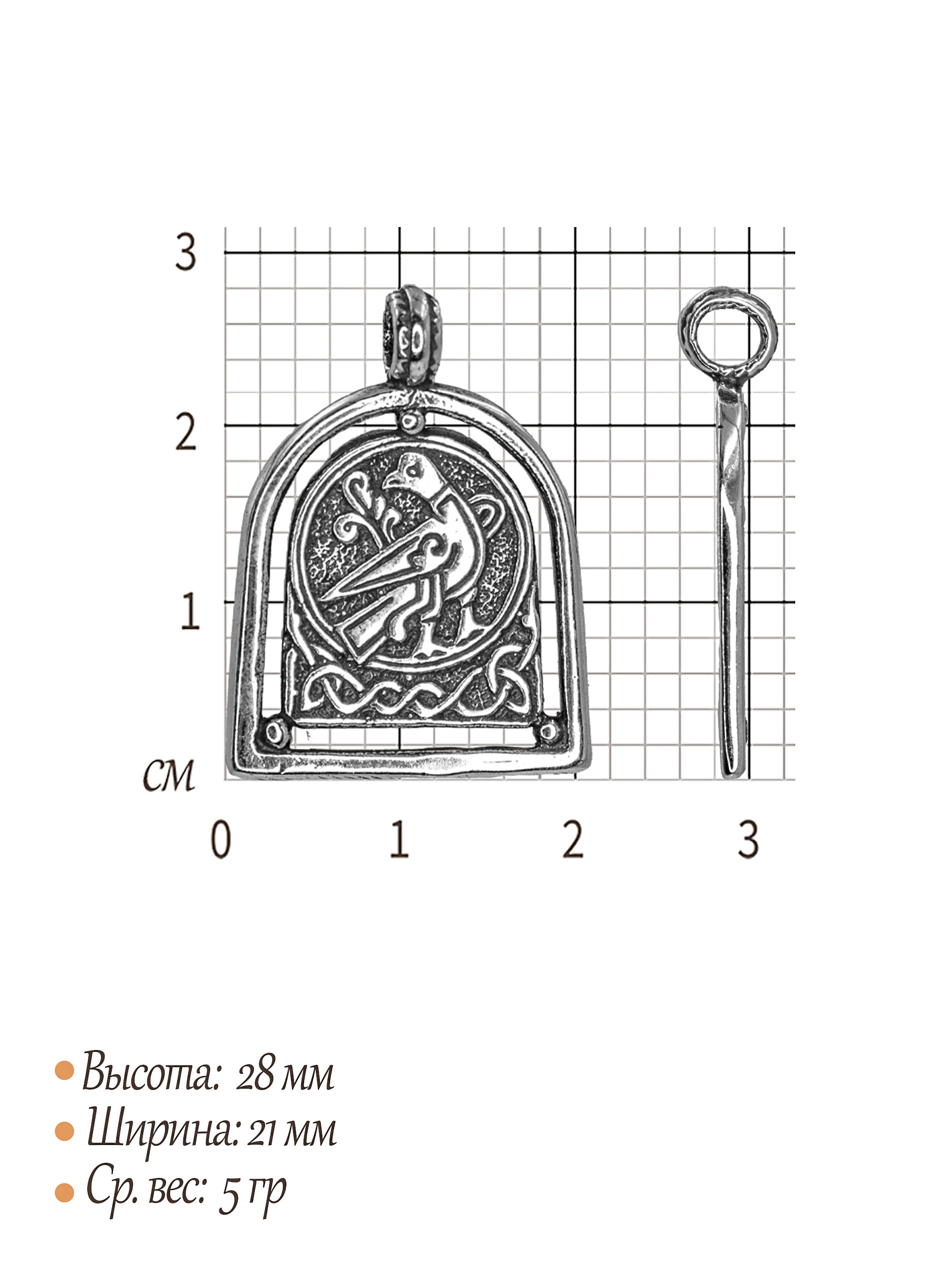 Подвеска прорезная «Птица»
