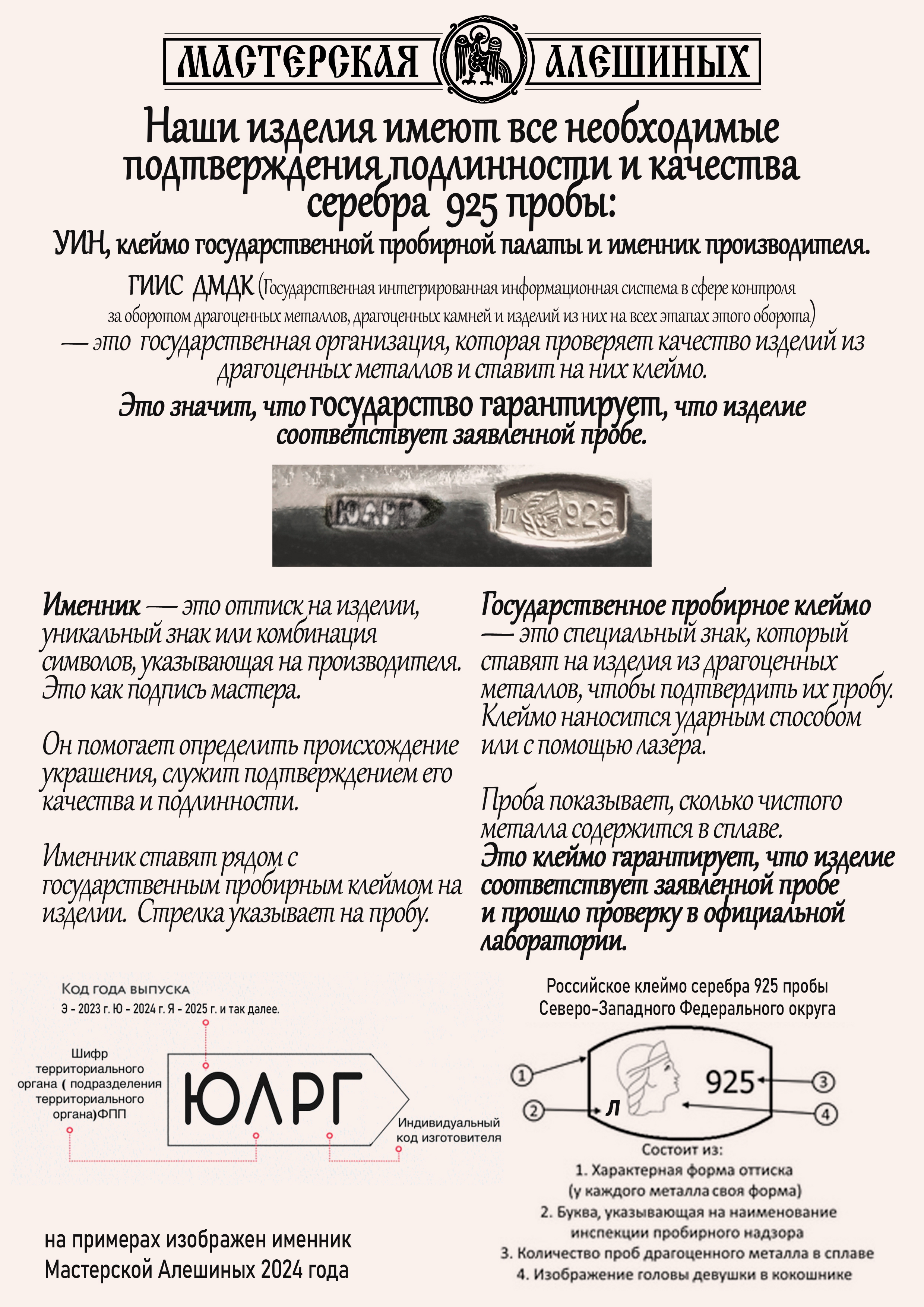 Подвеска «Суздальская птица - 2»