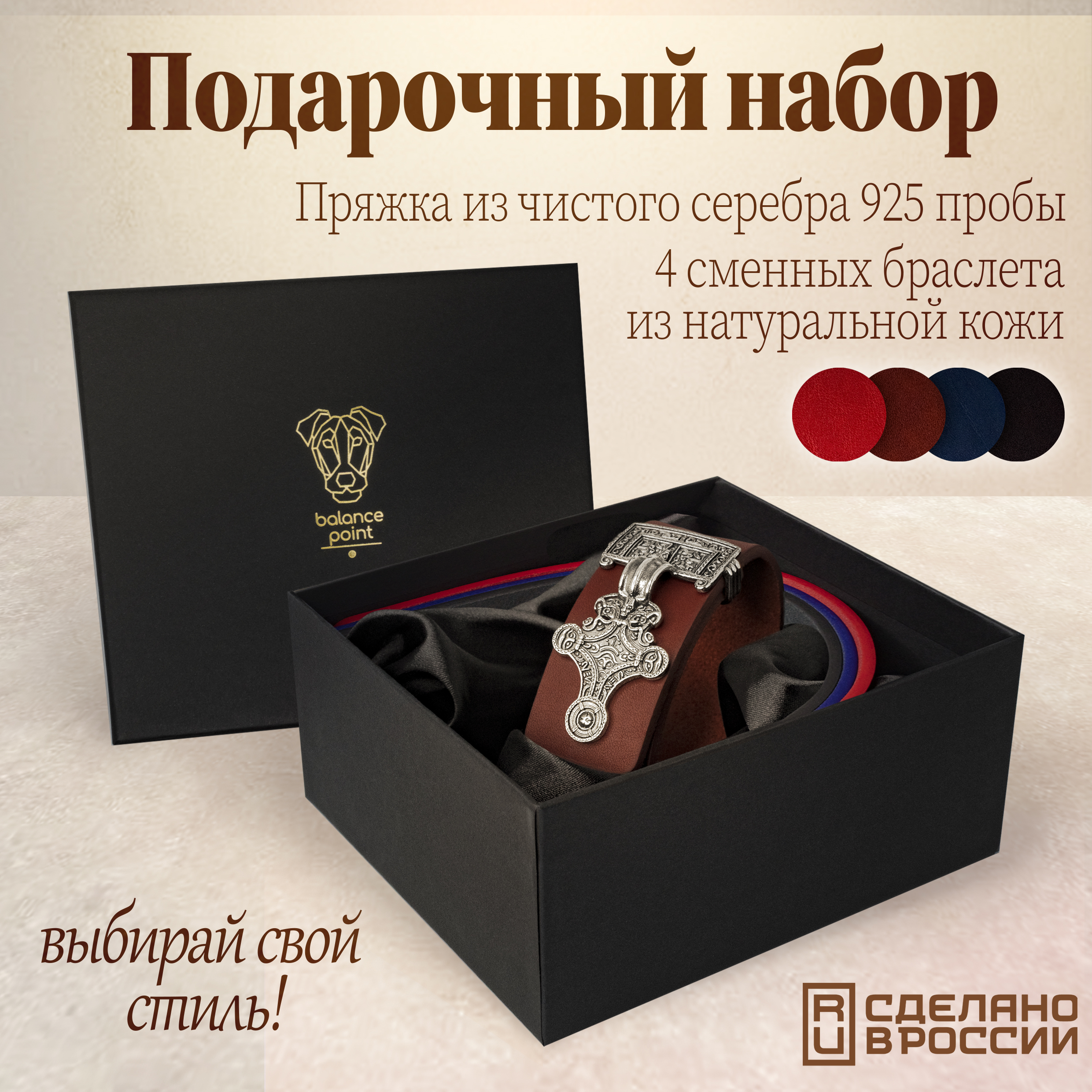 Подарочный набор браслетов из натуральной кожи Premium с Готской пряжкой из серебра 925 пробы