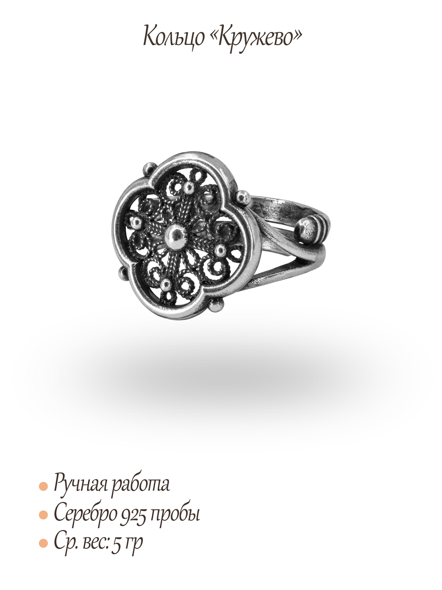 Кольцо «Кружево»