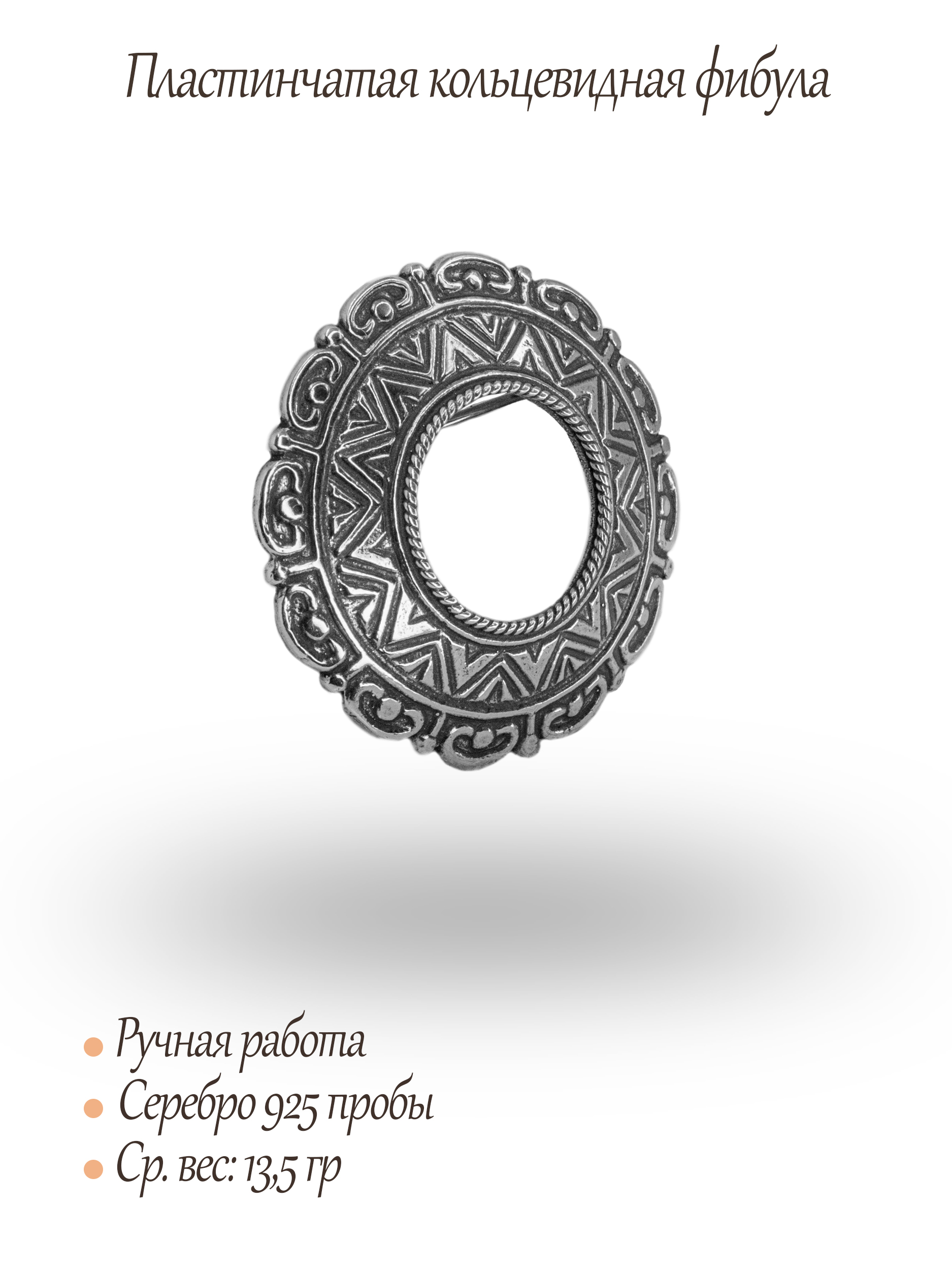 Пластинчатая кольцевидная фибула