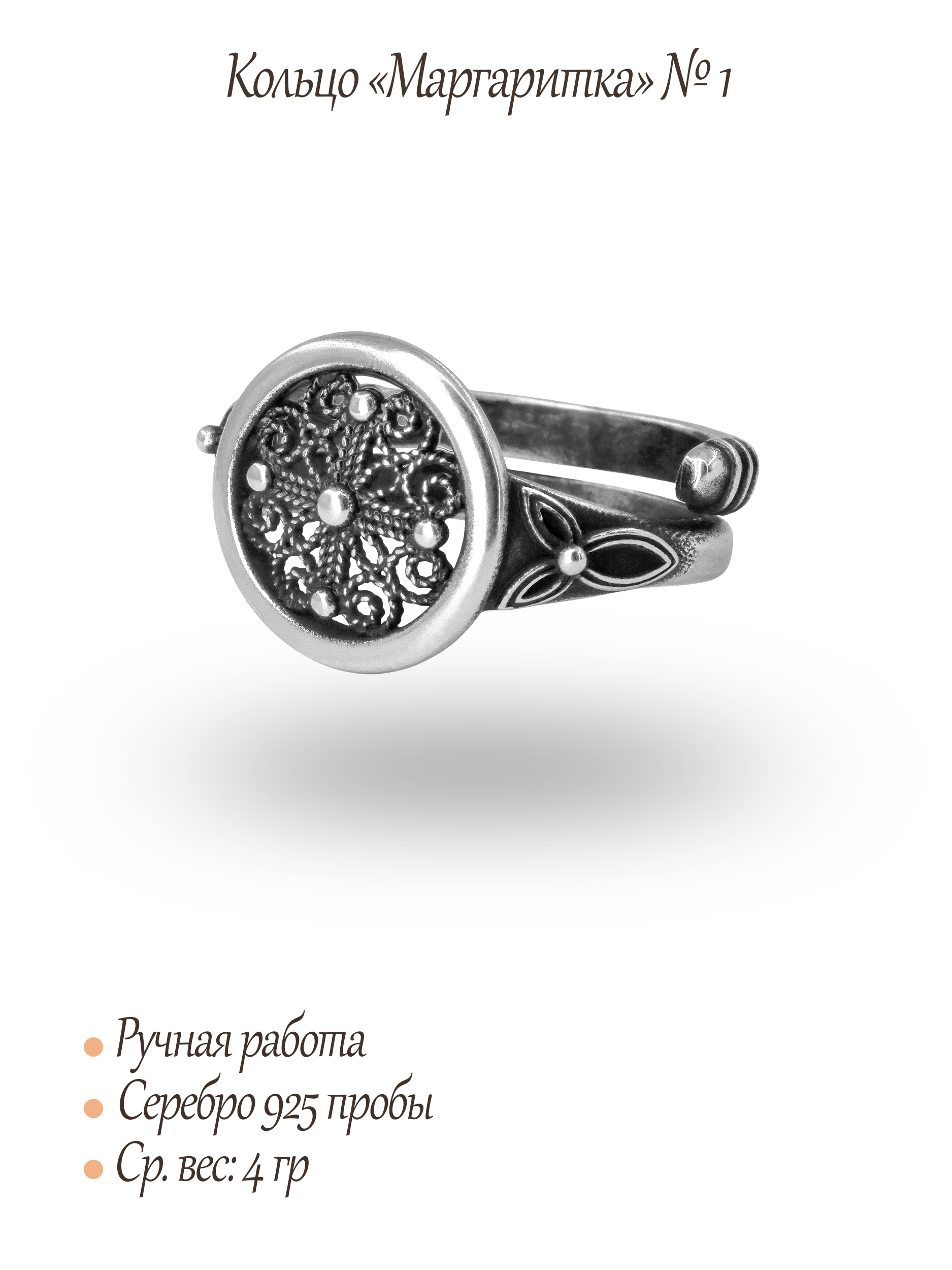 Кольцо «Маргаритка» № 1