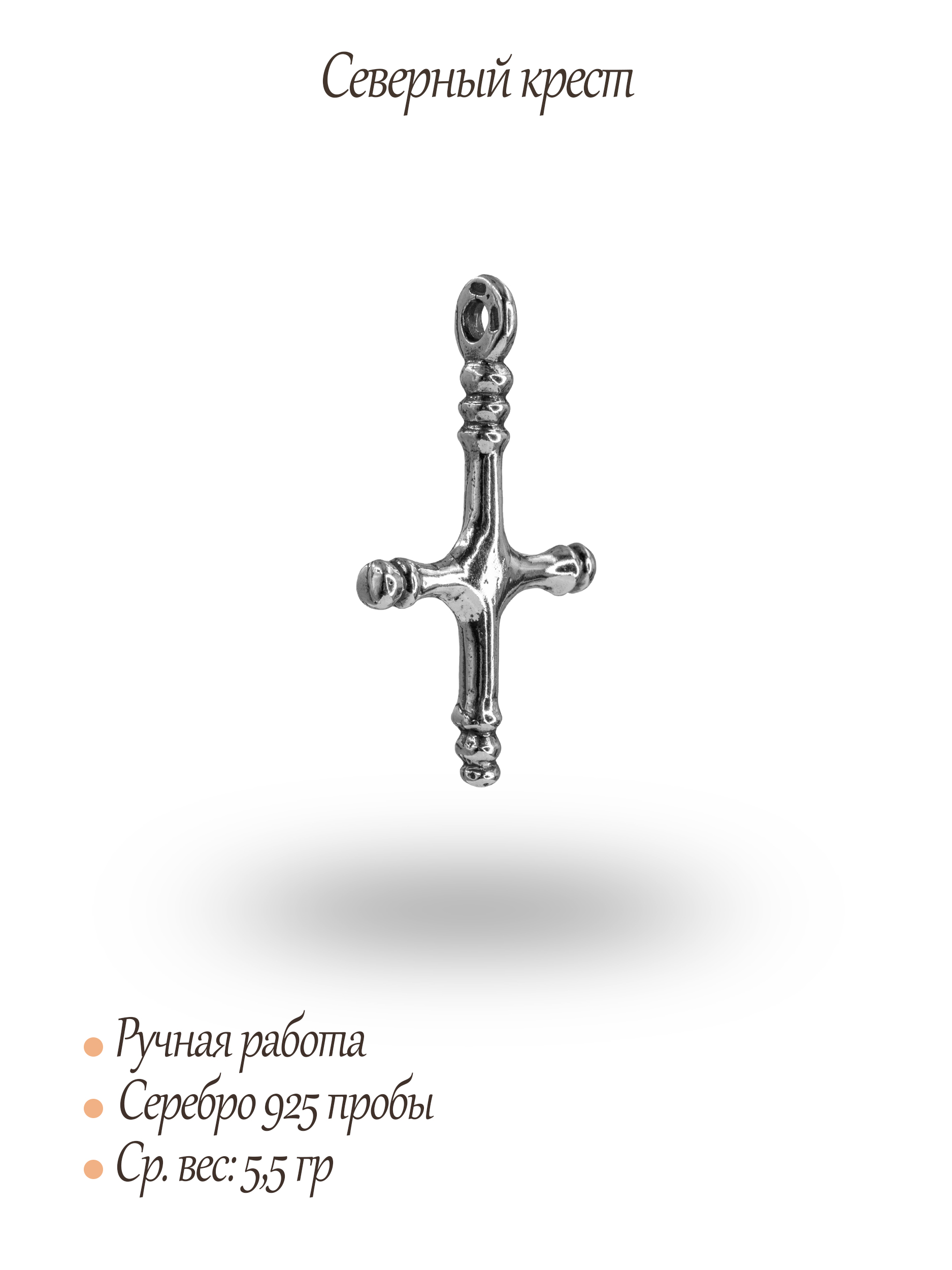 Северный крест