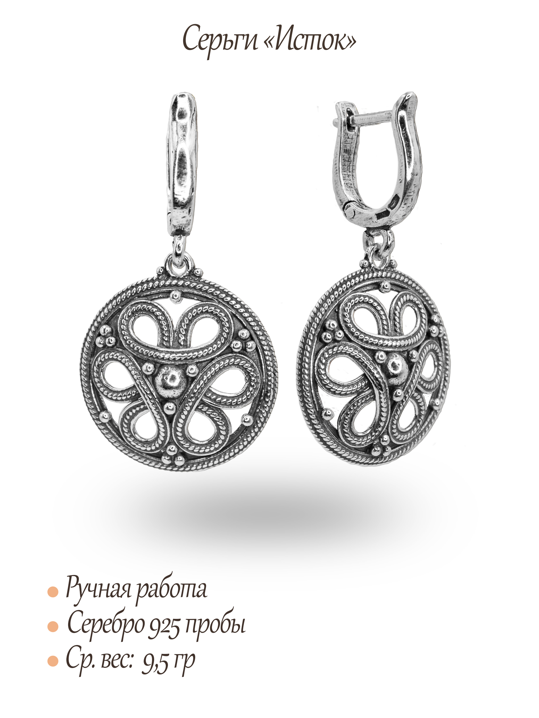 Серьги "Исток"