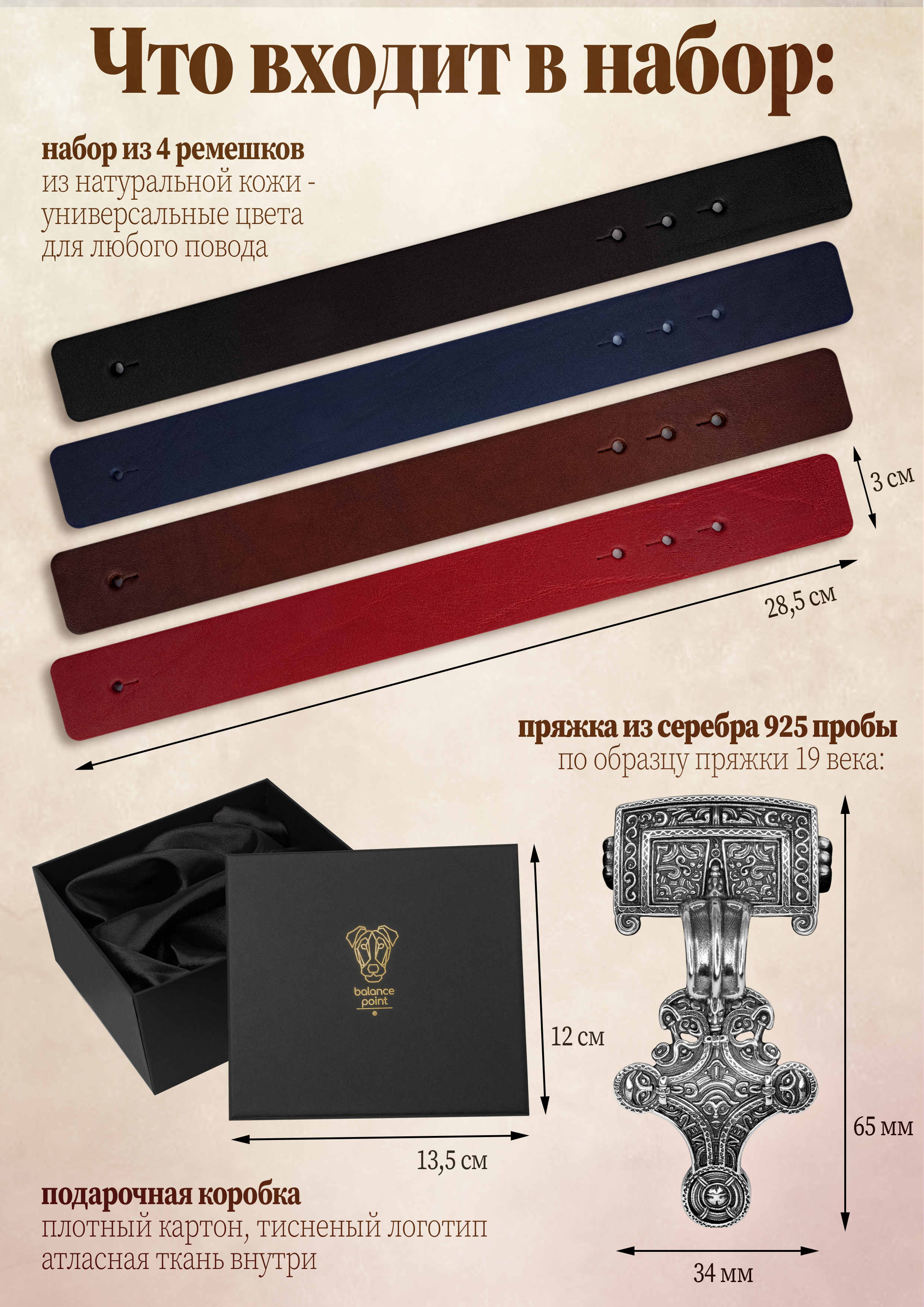 Подарочный набор браслетов из натуральной кожи Premium с Готской пряжкой из серебра 925 пробы