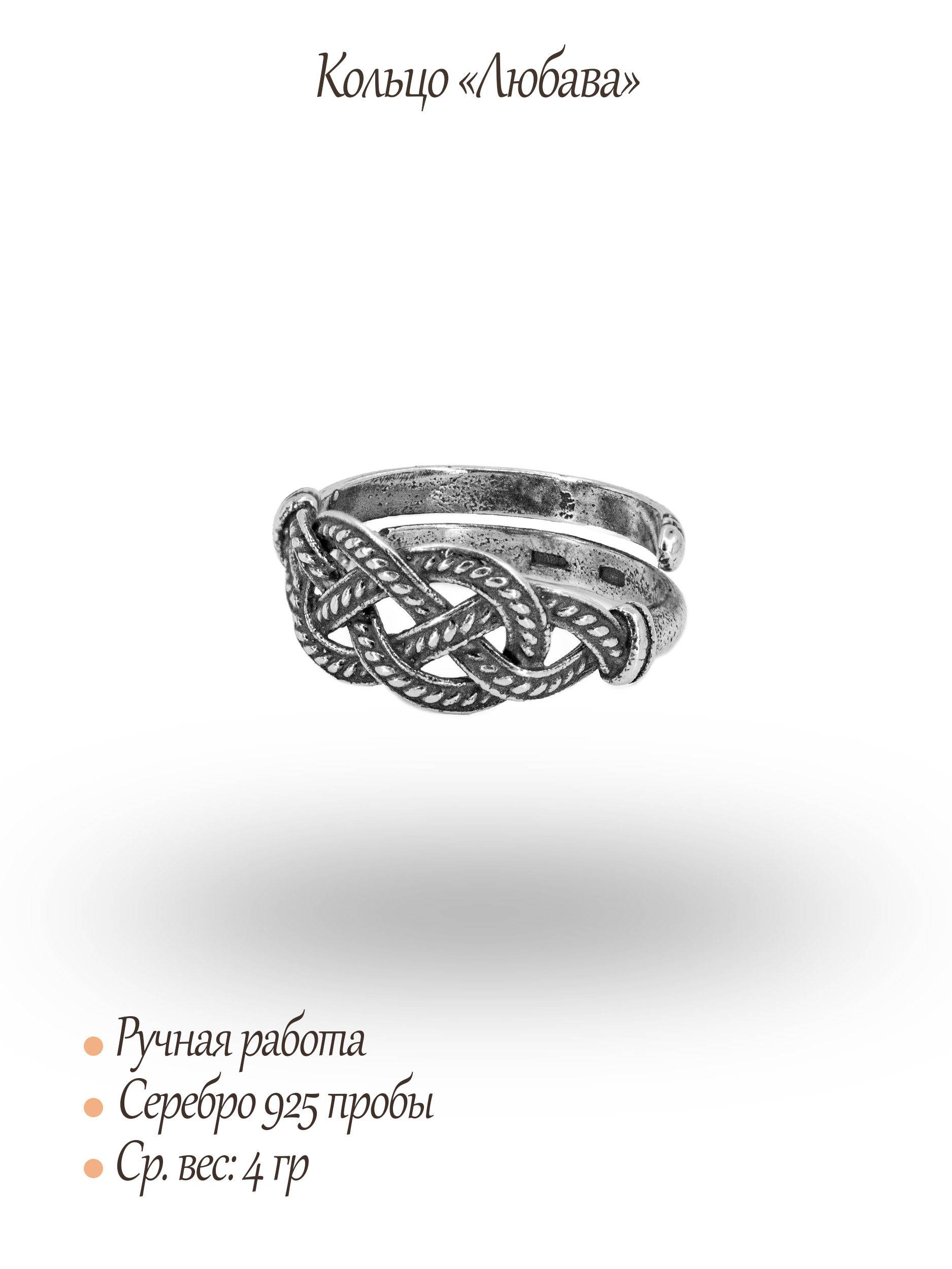 Кольцо «Любава»